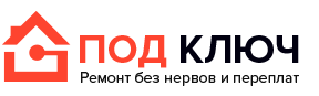 Компания Под ключ Рыбинск - реальные отзывы клиентов о ремонте квартир в Рыбинске